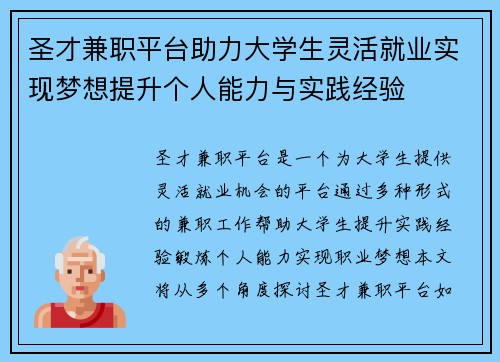 圣才兼职平台助力大学生灵活就业实现梦想提升个人能力与实践经验