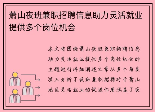 萧山夜班兼职招聘信息助力灵活就业提供多个岗位机会