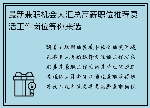 最新兼职机会大汇总高薪职位推荐灵活工作岗位等你来选
