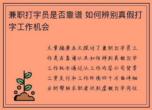 兼职打字员是否靠谱 如何辨别真假打字工作机会