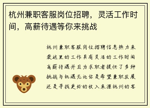 杭州兼职客服岗位招聘，灵活工作时间，高薪待遇等你来挑战