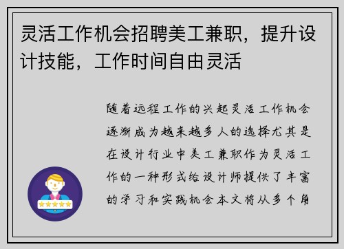 灵活工作机会招聘美工兼职，提升设计技能，工作时间自由灵活