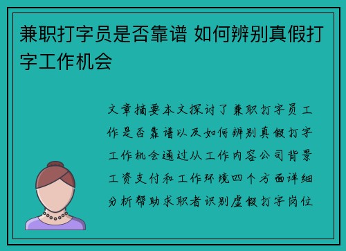 兼职打字员是否靠谱 如何辨别真假打字工作机会