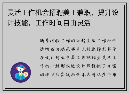 灵活工作机会招聘美工兼职，提升设计技能，工作时间自由灵活