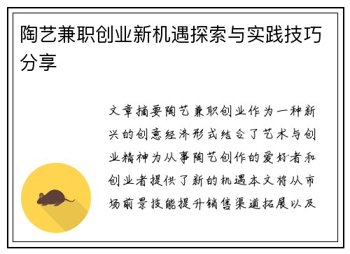 陶艺兼职创业新机遇探索与实践技巧分享