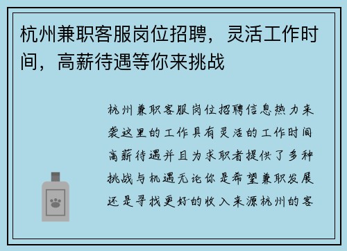 杭州兼职客服岗位招聘，灵活工作时间，高薪待遇等你来挑战