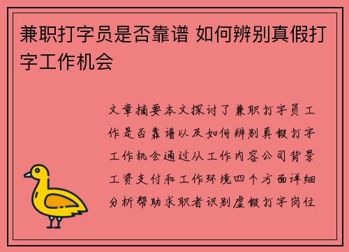 兼职打字员是否靠谱 如何辨别真假打字工作机会