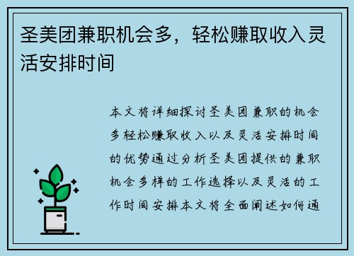 圣美团兼职机会多，轻松赚取收入灵活安排时间