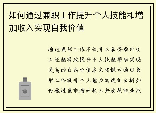 如何通过兼职工作提升个人技能和增加收入实现自我价值