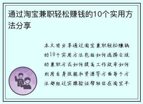 通过淘宝兼职轻松赚钱的10个实用方法分享
