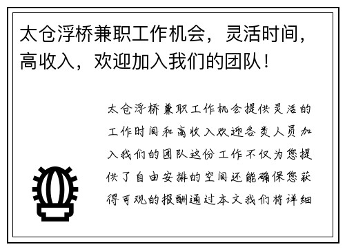 太仓浮桥兼职工作机会，灵活时间，高收入，欢迎加入我们的团队！