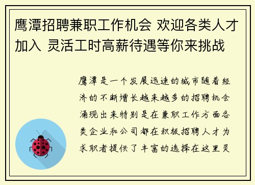 鹰潭招聘兼职工作机会 欢迎各类人才加入 灵活工时高薪待遇等你来挑战