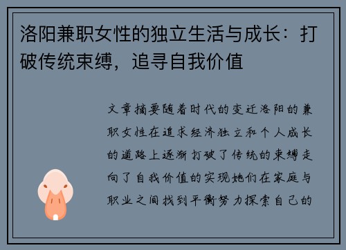 洛阳兼职女性的独立生活与成长：打破传统束缚，追寻自我价值