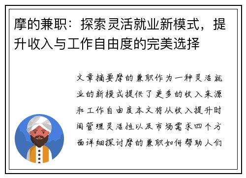 摩的兼职：探索灵活就业新模式，提升收入与工作自由度的完美选择