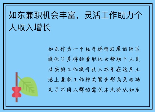 如东兼职机会丰富，灵活工作助力个人收入增长