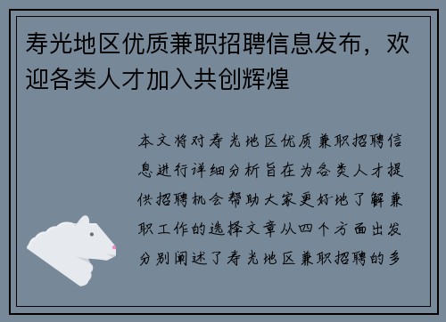 寿光地区优质兼职招聘信息发布，欢迎各类人才加入共创辉煌