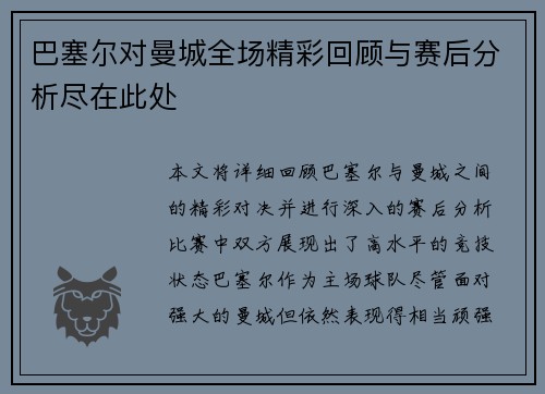 巴塞尔对曼城全场精彩回顾与赛后分析尽在此处