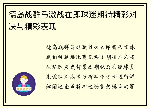 德岛战群马激战在即球迷期待精彩对决与精彩表现