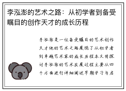 李泓澎的艺术之路：从初学者到备受瞩目的创作天才的成长历程