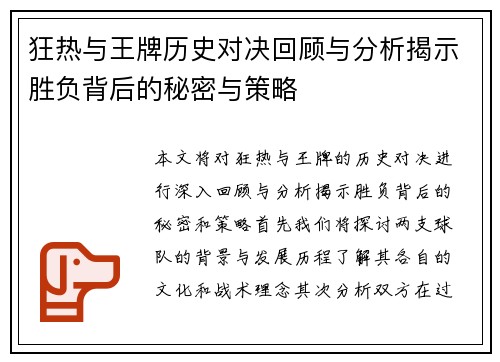 狂热与王牌历史对决回顾与分析揭示胜负背后的秘密与策略