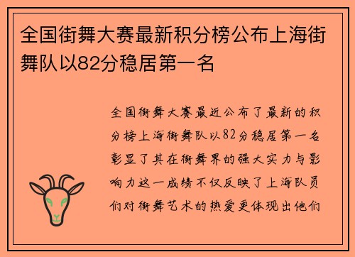 全国街舞大赛最新积分榜公布上海街舞队以82分稳居第一名