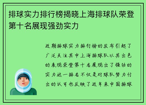 排球实力排行榜揭晓上海排球队荣登第十名展现强劲实力