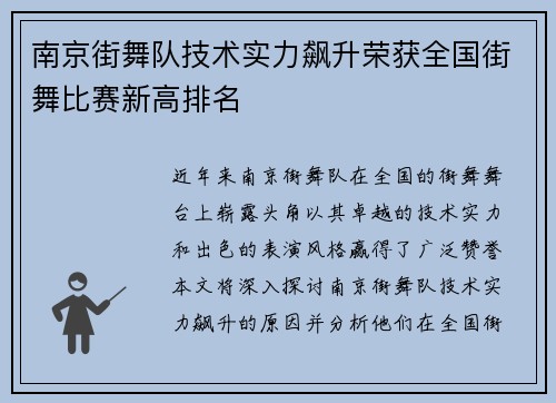 南京街舞队技术实力飙升荣获全国街舞比赛新高排名