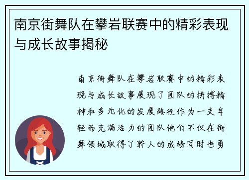 南京街舞队在攀岩联赛中的精彩表现与成长故事揭秘