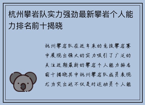 杭州攀岩队实力强劲最新攀岩个人能力排名前十揭晓