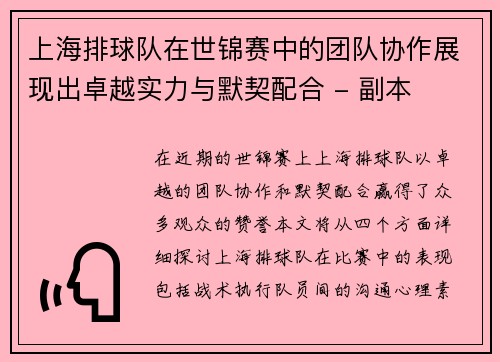 上海排球队在世锦赛中的团队协作展现出卓越实力与默契配合 - 副本