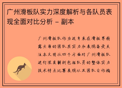 广州滑板队实力深度解析与各队员表现全面对比分析 - 副本