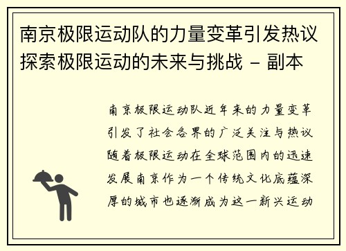 南京极限运动队的力量变革引发热议探索极限运动的未来与挑战 - 副本