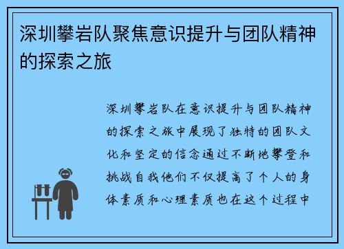 深圳攀岩队聚焦意识提升与团队精神的探索之旅