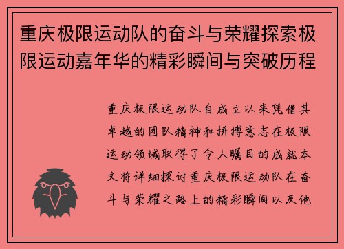 重庆极限运动队的奋斗与荣耀探索极限运动嘉年华的精彩瞬间与突破历程