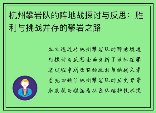 杭州攀岩队的阵地战探讨与反思：胜利与挑战并存的攀岩之路