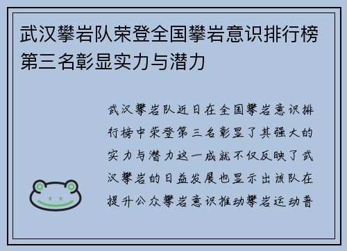 武汉攀岩队荣登全国攀岩意识排行榜第三名彰显实力与潜力